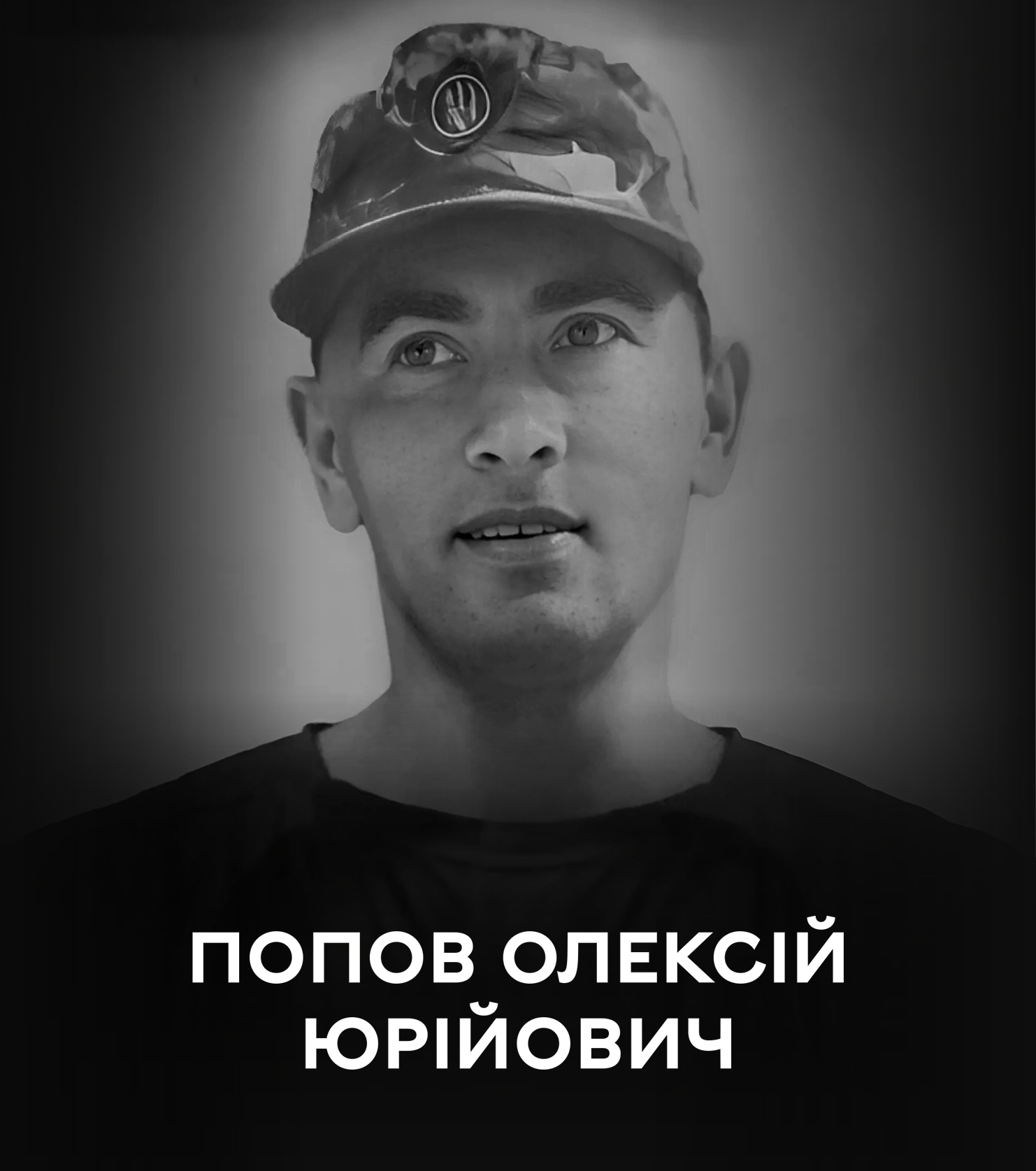 27 жовтня Вінницька громада проводжає останньою земною дорогою оборонця України Попова Олексія Юрійовича